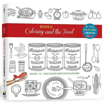 Вкусная Еда, Книжка-раскраска Light Time, Книга для рисования Каракулей, Книга для рисования декомпрессии для взрослых