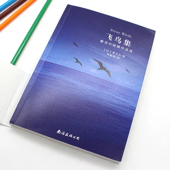 Коллекция Flying Bird Двуязычная книга Тагора для чтения на подлинном китайском языке, сборник внеклассных стихов для начальной школы, знаменитый 2