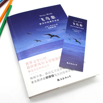 Коллекция Flying Bird Двуязычная книга Тагора для чтения на подлинном китайском языке, сборник внеклассных стихов для начальной школы, знаменитый 3