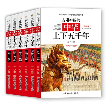 Энциклопедия детской истории: 6 внеклассных книг для учащихся начальной школы за последние 5000 лет в Китае