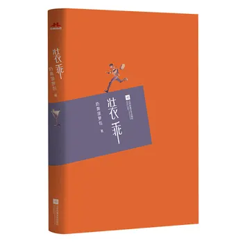 Новый двойной мужской роман Чжуан Гуай, современная молодежная литература, горячая студенческая романтика, Любовная фантастика. 1