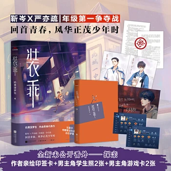 Новый двойной мужской роман Чжуан Гуай, современная молодежная литература, горячая студенческая романтика, Любовная фантастика. 2