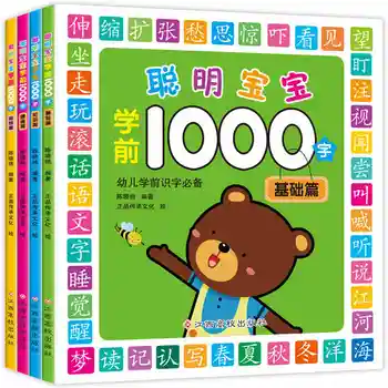 4 шт, китайская книга на 1000 иероглифов с Пин Инь, Ханьцзы и картинкой для начинающих изучать китайский.Китайская книга для детей, Детские футболки