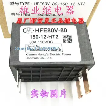 HFE80V-80/150-12- HT2 80A150VDC