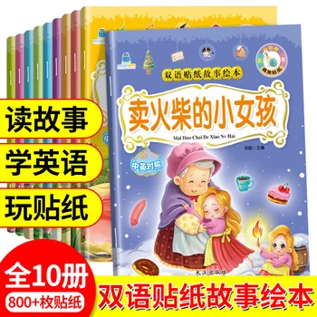 10шт двуязычных наклеек на китайском и английском языках, Книжка с картинками, история для раннего чтения, Обучающая игра-головоломка для детей 2-6 лет